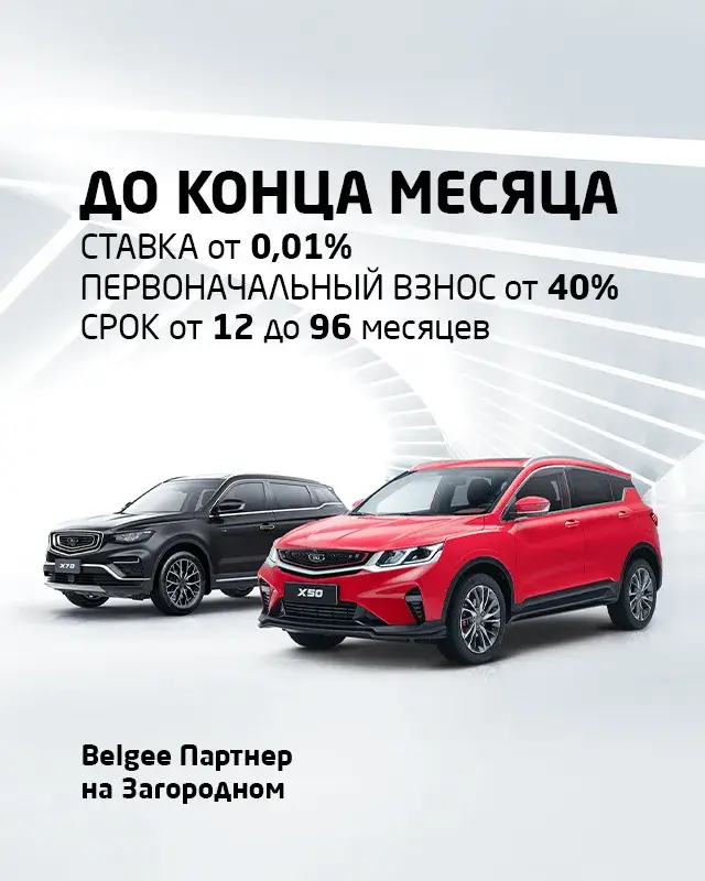 Рассрочка Belgee